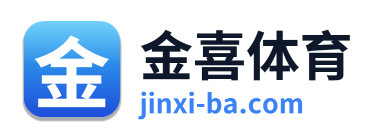 金喜体育
